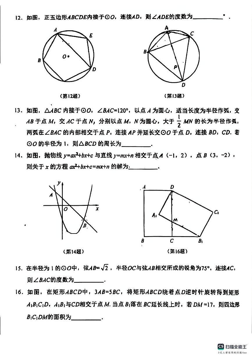 黑龙江省牡丹江市2025-2026学年九年级上学期学业水平调研测试数学试卷（月考）第3页