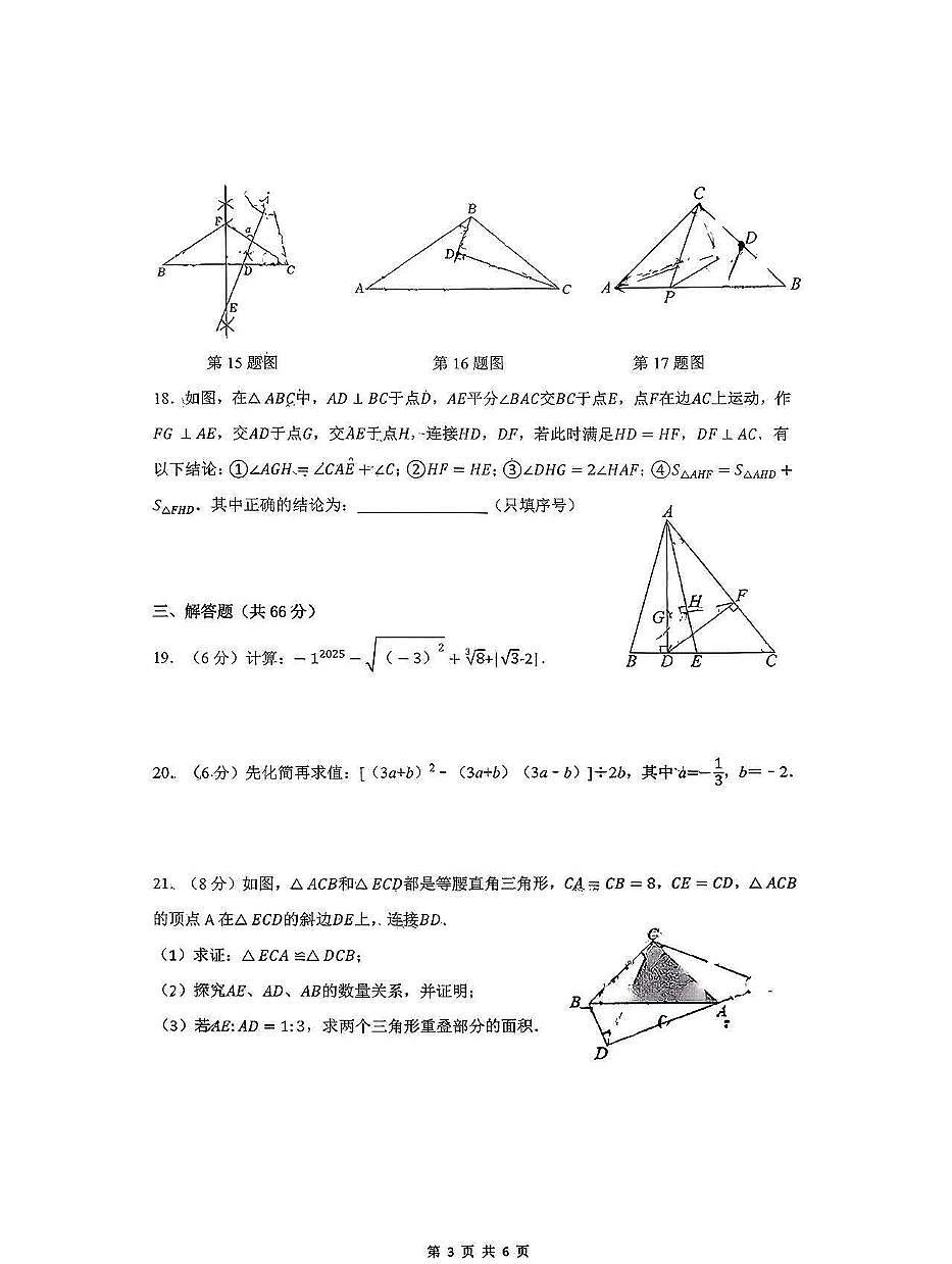 湖南省衡阳市一中教育集团2025--2026学年上学期“船山杯”考试八年级数学试卷 (1)（月考）第3页