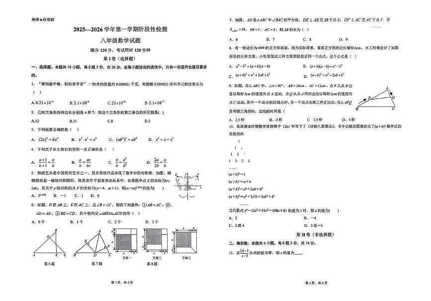 山东省滨州市无棣县第二初级中学、博鳌中学2025-2026学年上学期八年级1月联考数学试题（月考）第1页