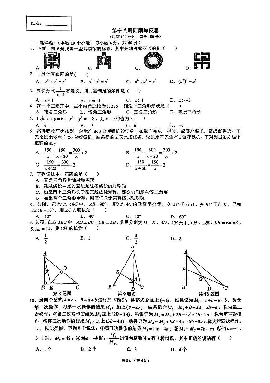 重庆市四川外国语大学附属外国语学校2025-2026学年八年级数学上学期第18周周测（月考）第1页
