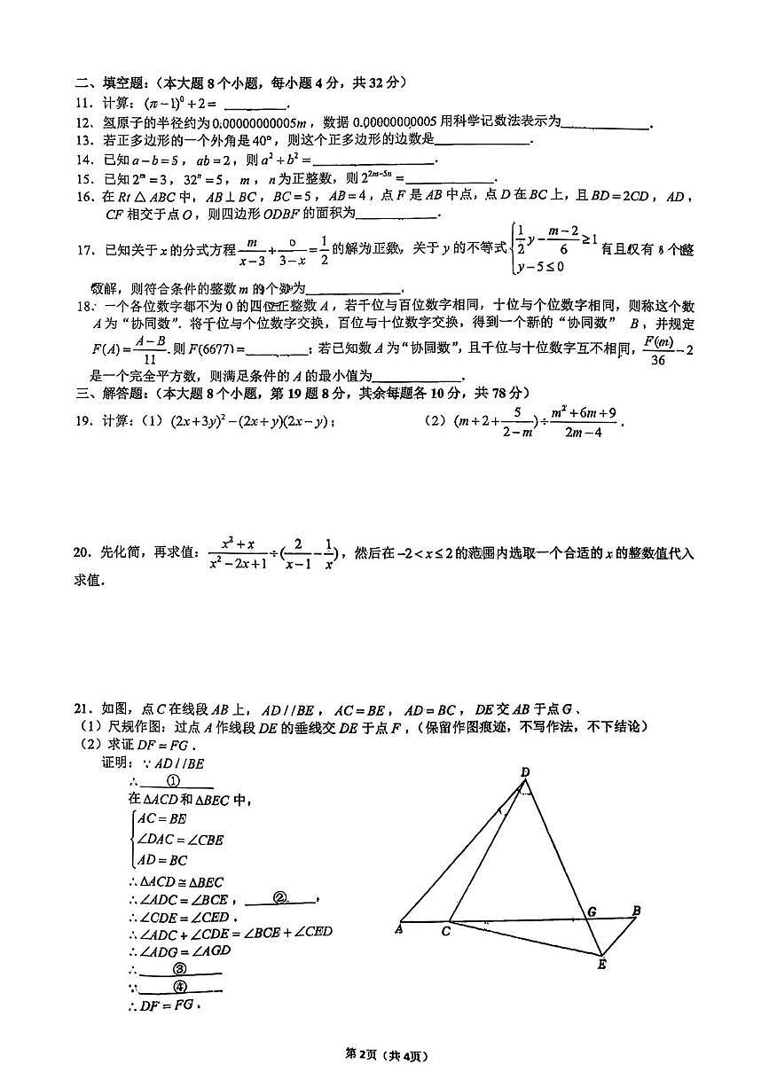 重庆市四川外国语大学附属外国语学校2025-2026学年八年级数学上学期第18周周测（月考）第2页