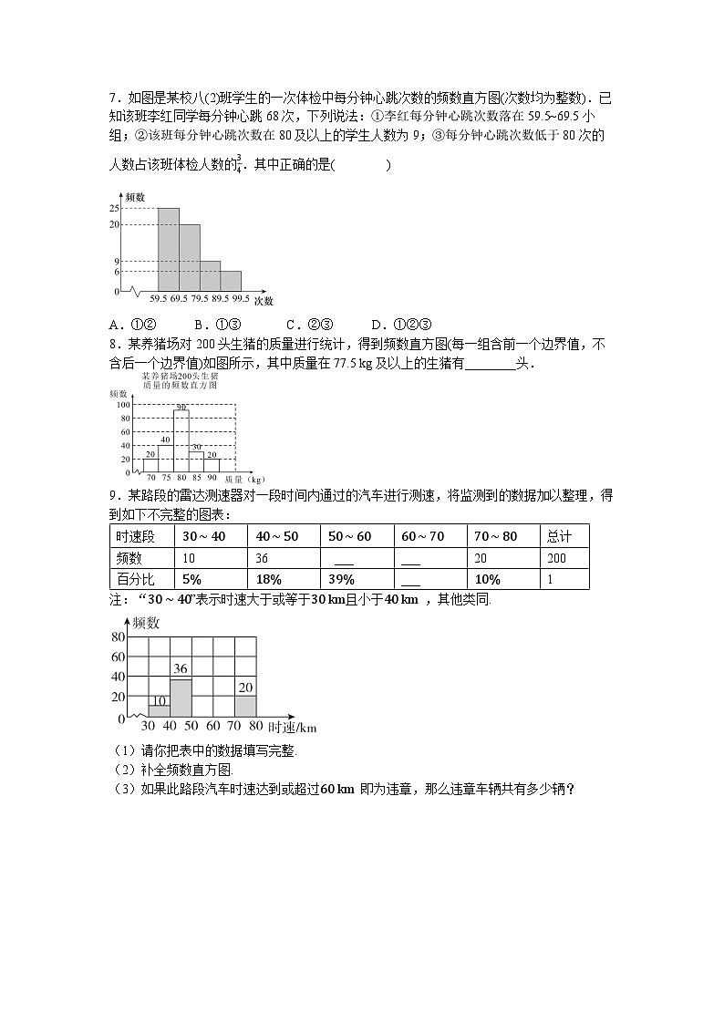 期末专题复习六 数据的收集与整理（4大考点）_同步练习北师大版（2024）数学七年级上册（含答案）第2页