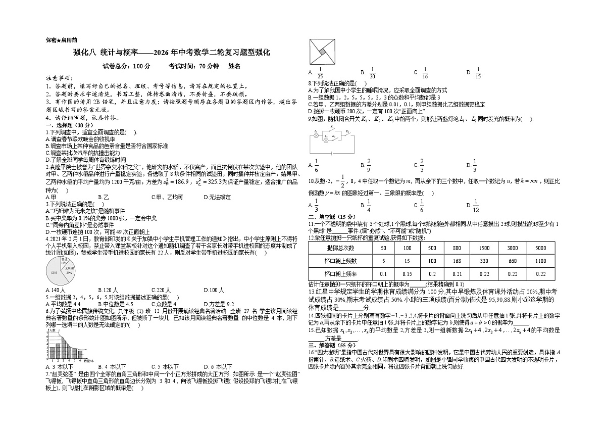强化八 统计与概率——2026年中考数学二轮复习题型强化+含答案第1页