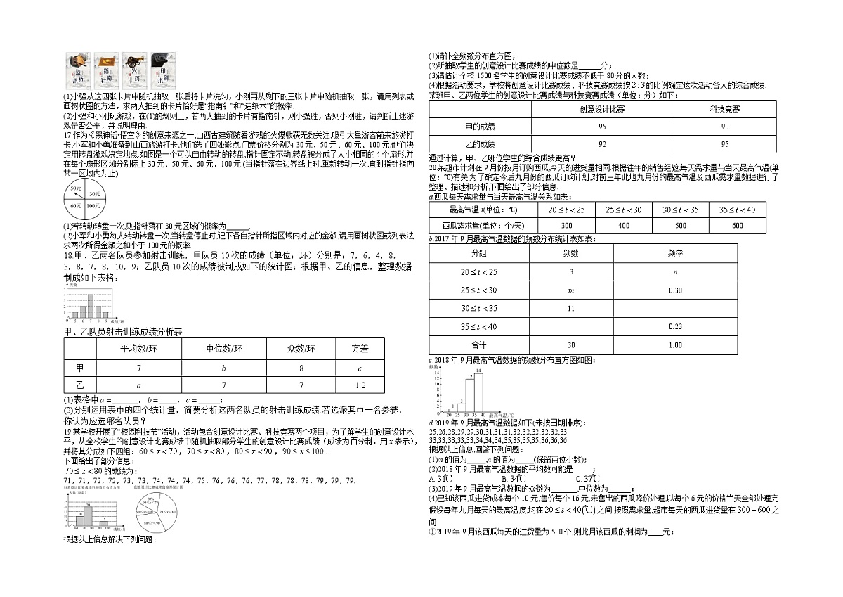 强化八 统计与概率——2026年中考数学二轮复习题型强化+含答案第2页