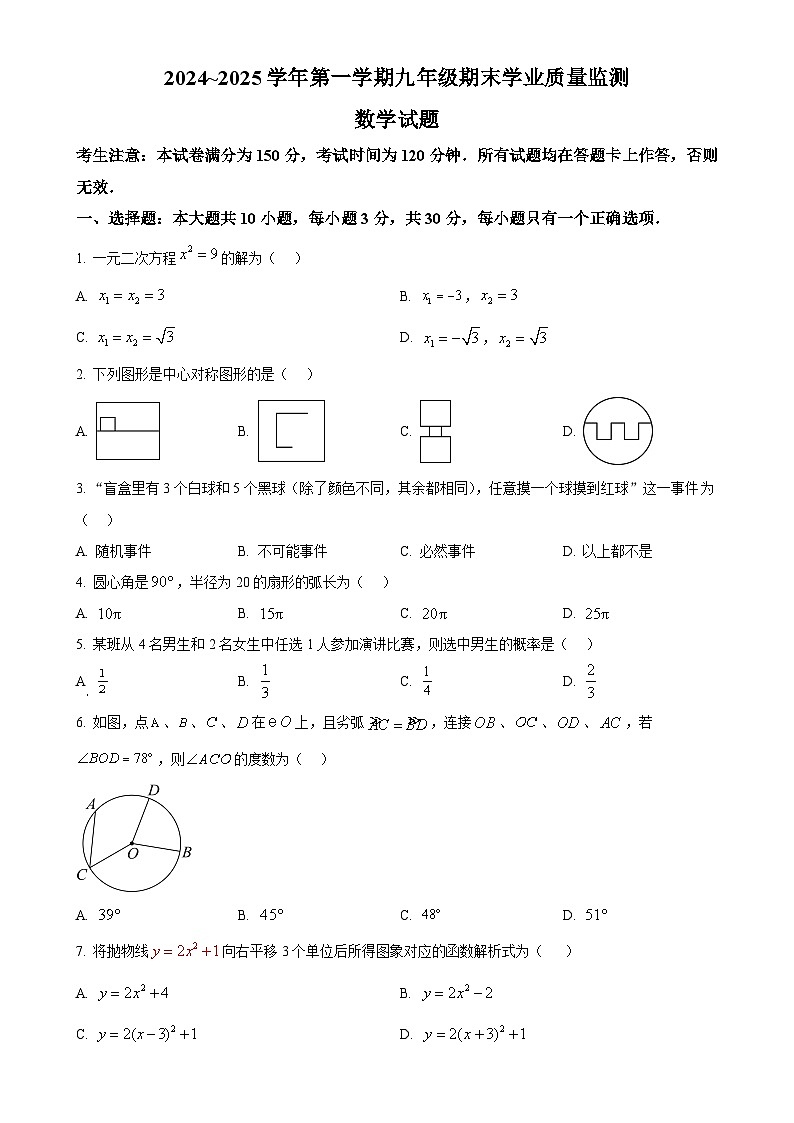 甘肃省平凉市庄浪县九年级上学期期末学业质量监测数学试卷（原卷版）-A4第1页