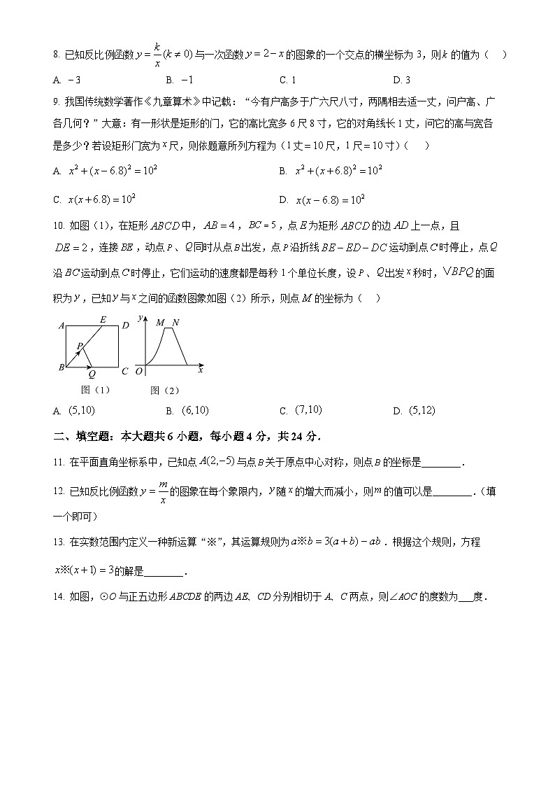 甘肃省平凉市庄浪县九年级上学期期末学业质量监测数学试卷（原卷版）-A4第2页