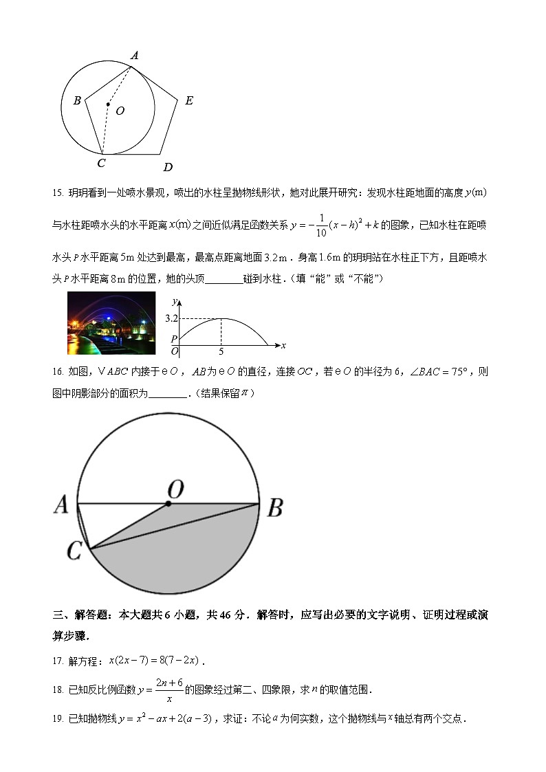 甘肃省平凉市庄浪县九年级上学期期末学业质量监测数学试卷（原卷版）-A4第3页