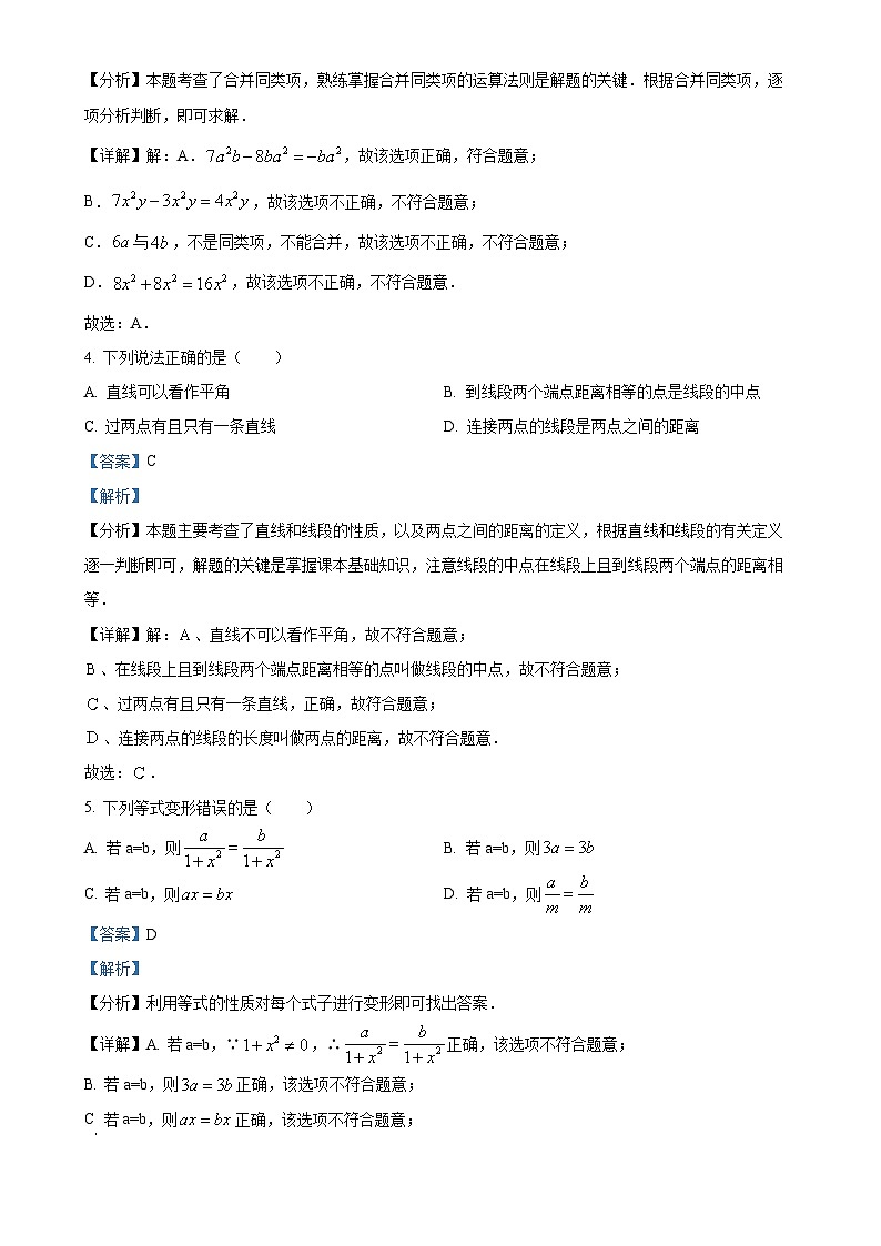 甘肃省兰州市外国语学校 上学期七年级期末考试数学试题（解析版）-A4第2页