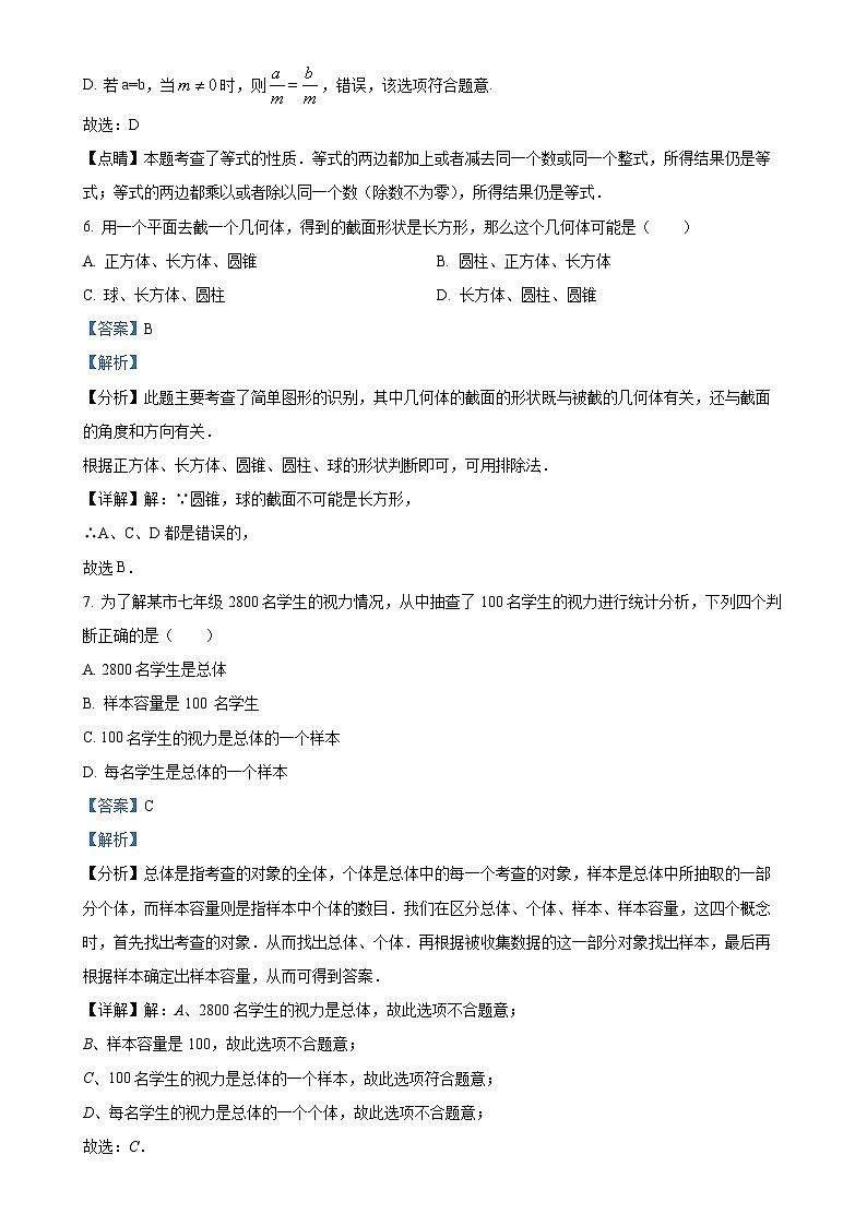 甘肃省兰州市外国语学校 上学期七年级期末考试数学试题（解析版）-A4第3页