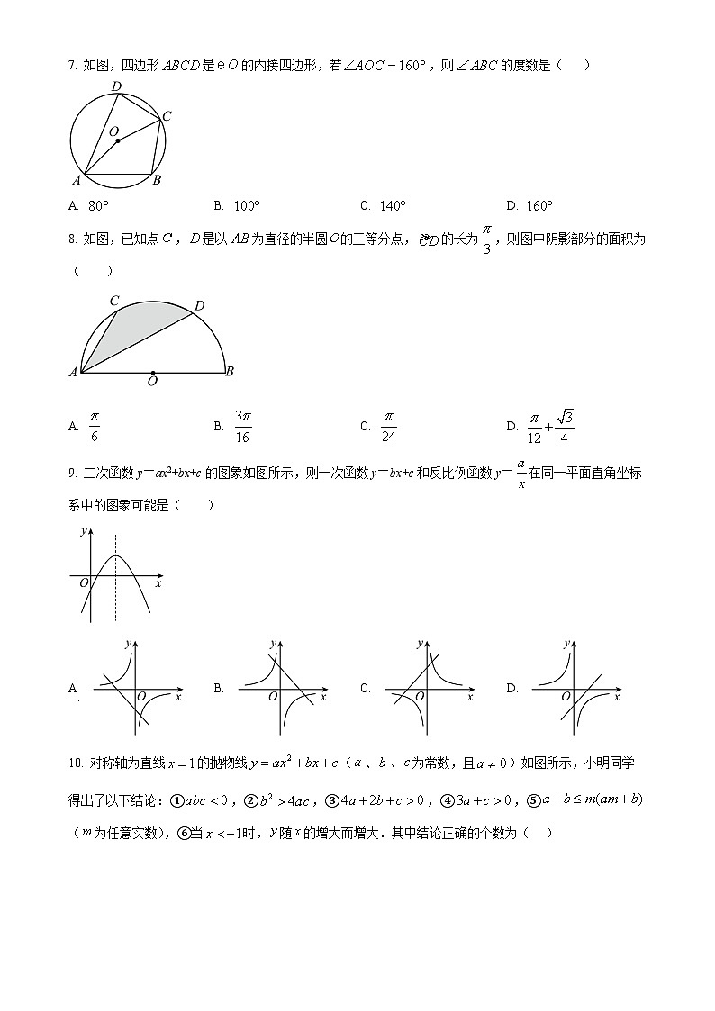 2023年甘肃省天水市逸夫实验中学中考五模数学试题（原卷版）-A4第2页