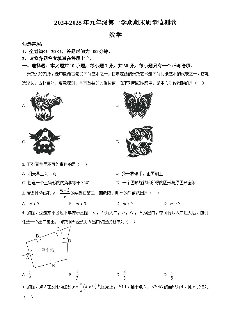 甘肃省定西市渭源县九年级上学期期末质量检测卷数学试卷 （原卷版）-A4第1页