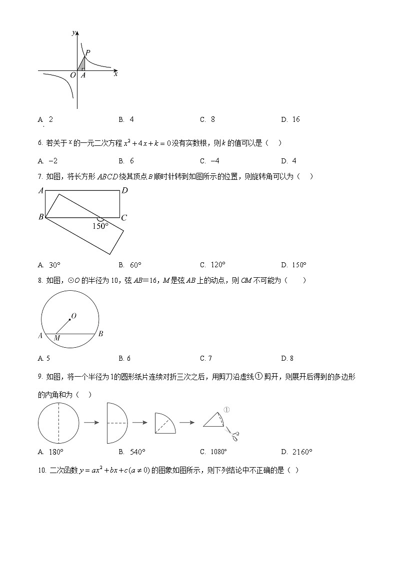 甘肃省定西市渭源县九年级上学期期末质量检测卷数学试卷 （原卷版）-A4第2页