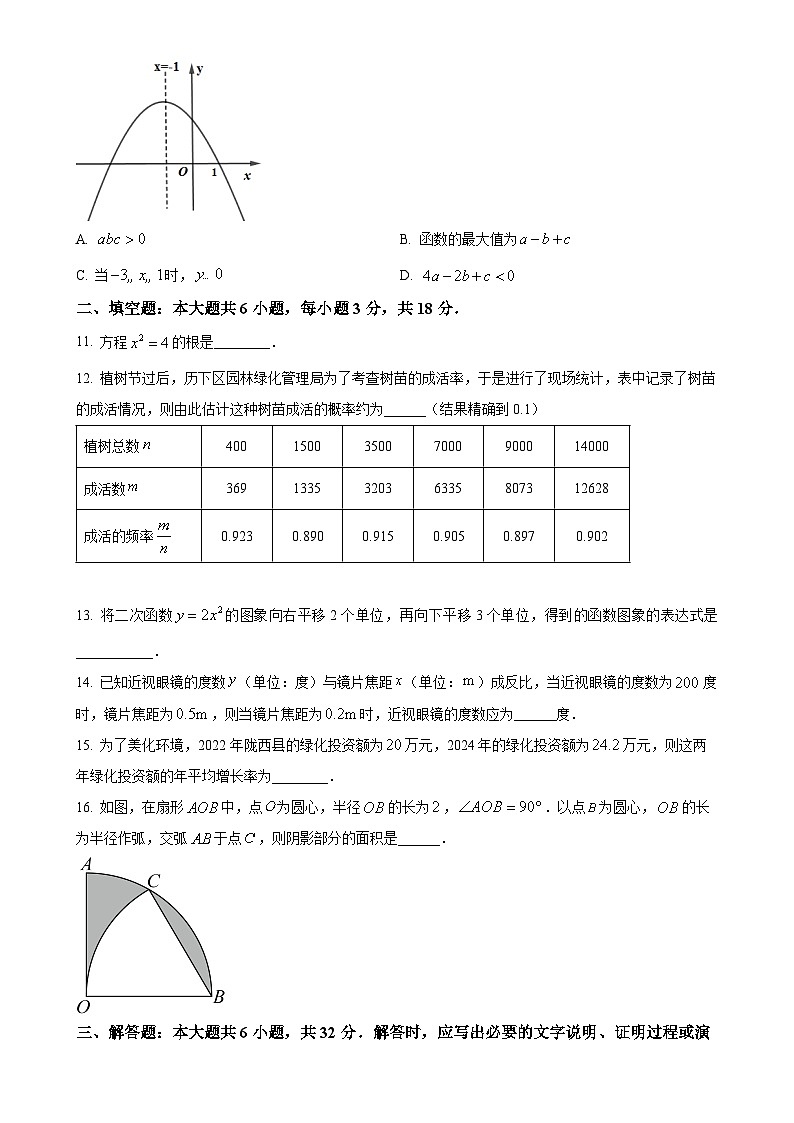 甘肃省定西市渭源县九年级上学期期末质量检测卷数学试卷 （原卷版）-A4第3页