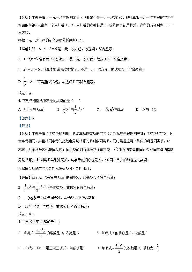 甘肃省平凉市庄浪县十九校乡村中学七年级上学期1月期末数学试题（解析版）-A4第2页