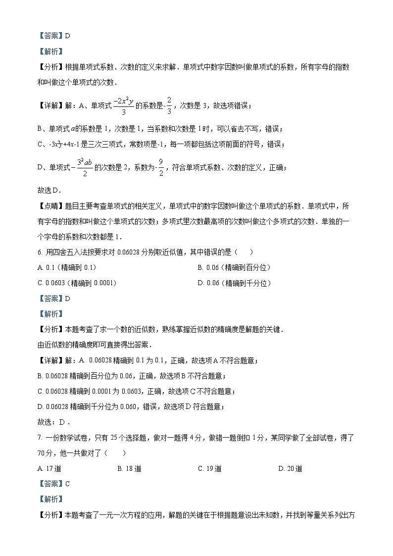 甘肃省平凉市庄浪县十九校乡村中学七年级上学期1月期末数学试题（解析版）-A4第3页
