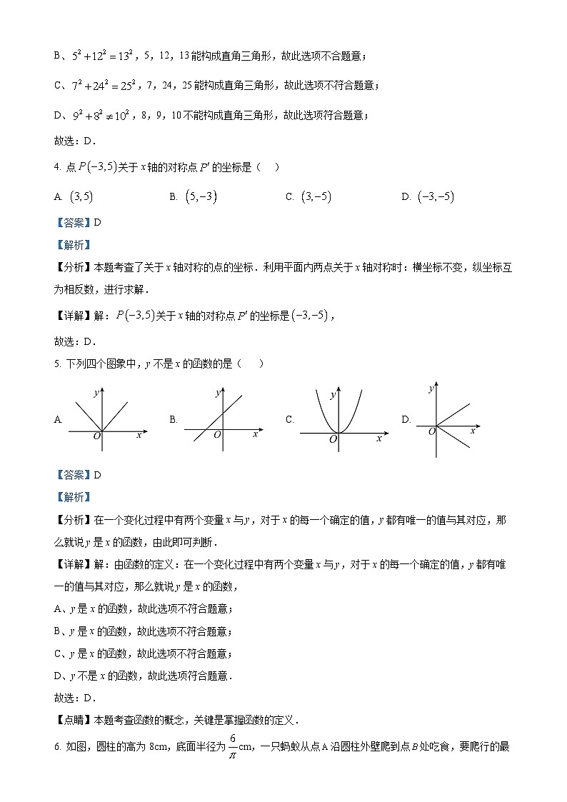 甘肃省张掖市甘州区思源实验学校八年级上学期11月期中考试数学试题（解析版）-A4第2页
