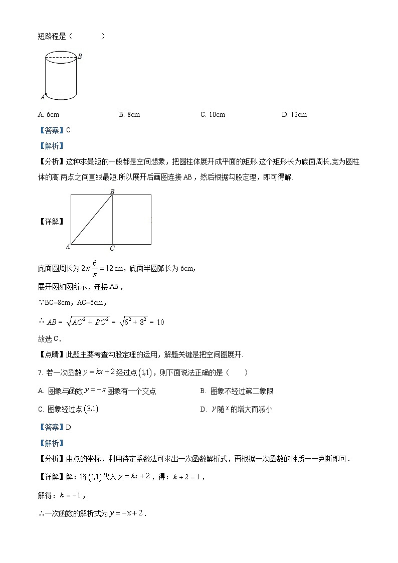甘肃省张掖市甘州区思源实验学校八年级上学期11月期中考试数学试题（解析版）-A4第3页