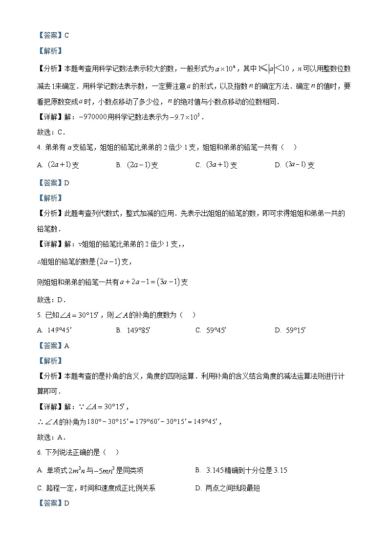 甘肃省张掖市山丹县2024—2025学年上学期七年级数学期末测试卷（解析版）-A4第2页