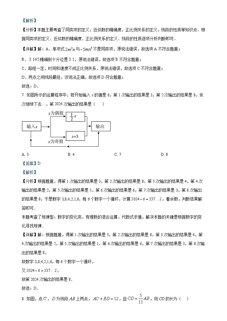 甘肃省张掖市山丹县2024—2025学年上学期七年级数学期末测试卷（解析版）-A4第3页