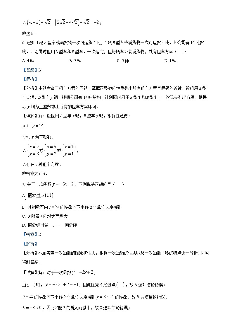 甘肃省张掖市甘州区2024—2025学年上学期期末测试八年级数学试卷（解析版）-A4第3页