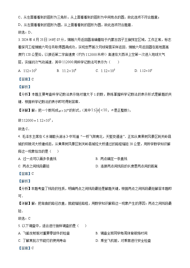 甘肃省张掖市七年级数学上学期期末数学复习试卷（解析版）-A4第2页