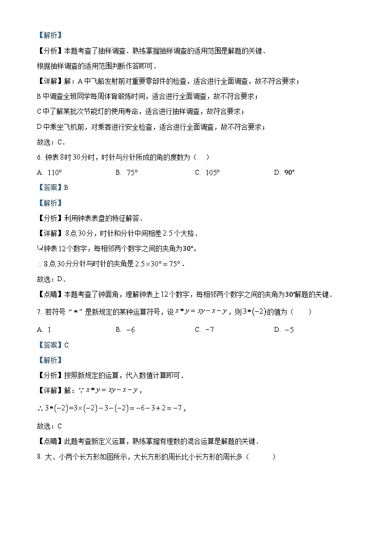 甘肃省张掖市七年级数学上学期期末数学复习试卷（解析版）-A4第3页