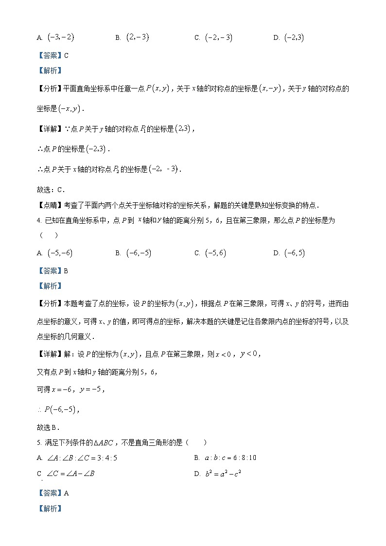 甘肃省酒泉市第六中学八年级上学期11月期中考试数学试题（解析版）-A4第2页