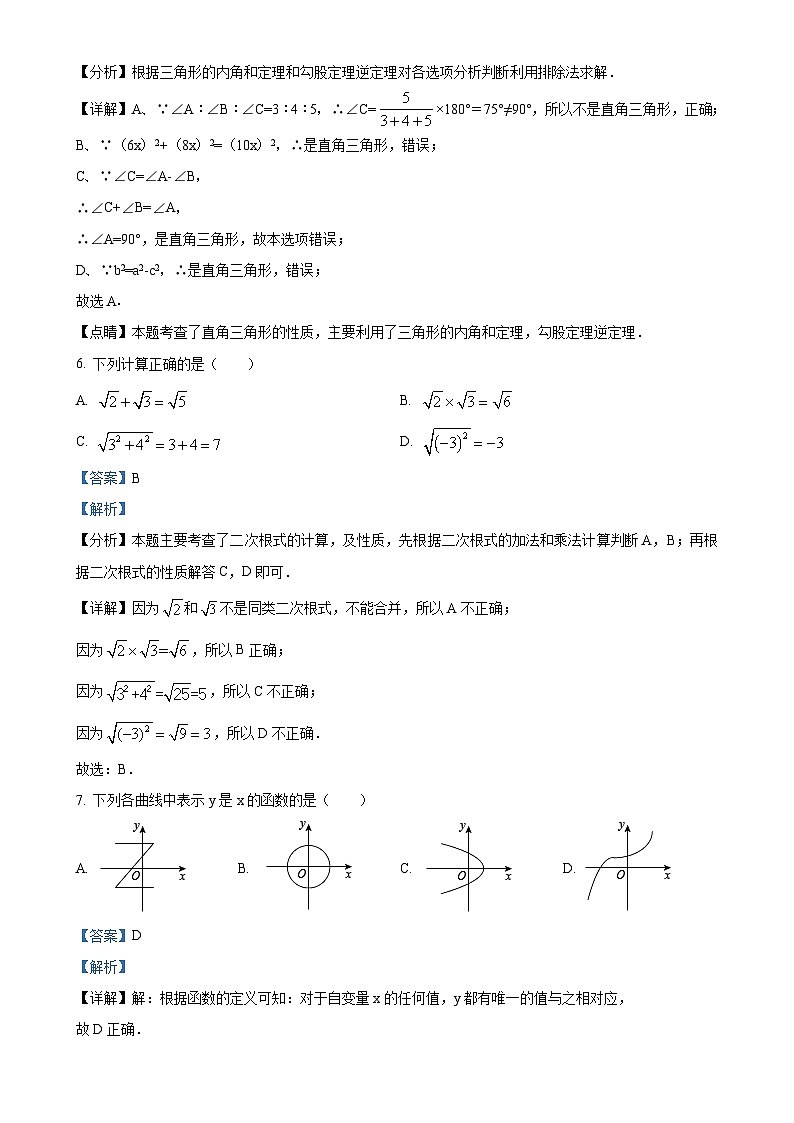甘肃省酒泉市第六中学八年级上学期11月期中考试数学试题（解析版）-A4第3页