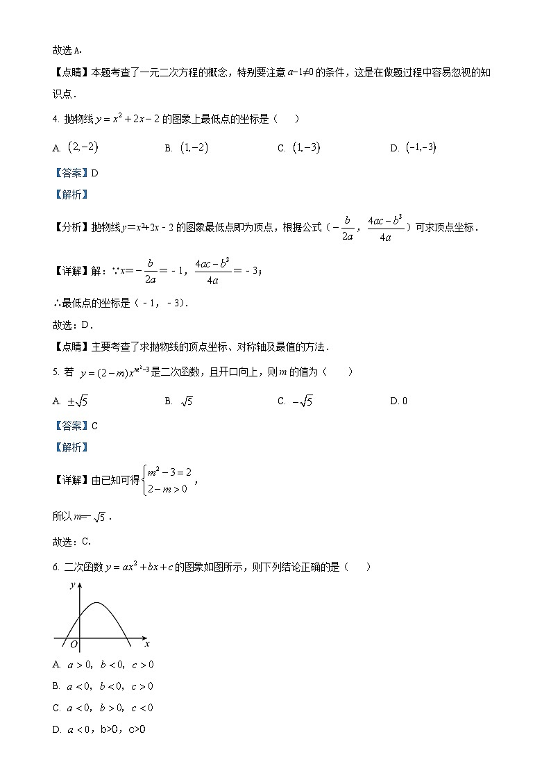 甘肃省平凉市崆峒区平凉市第七中学九年级上学期11月期中数学试题（解析版）-A4第3页