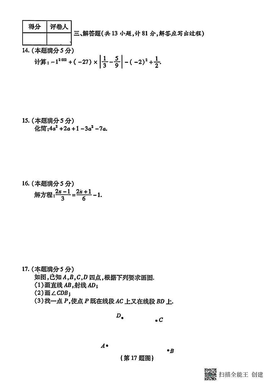 甘肃省张掖市肃南县马蹄学校2024－2025学年七年级上学期期末调研数学试卷第3页