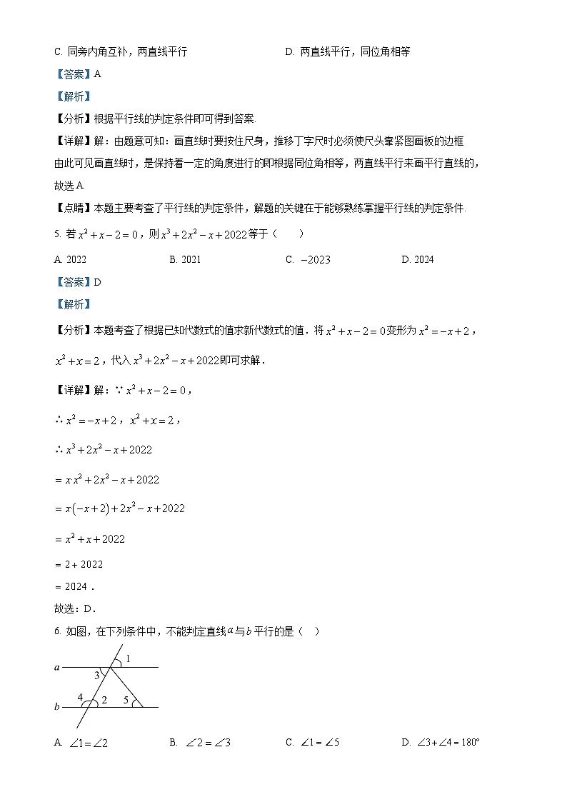 甘肃省七年级下学期月考数学试题（解析版）-A4第3页