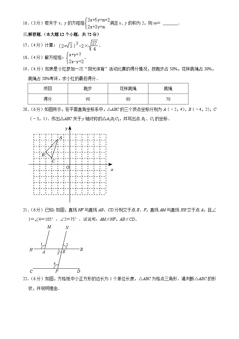 甘肃省兰州市新区2024-2025学年八年级上学期期末数学试卷-A4第3页