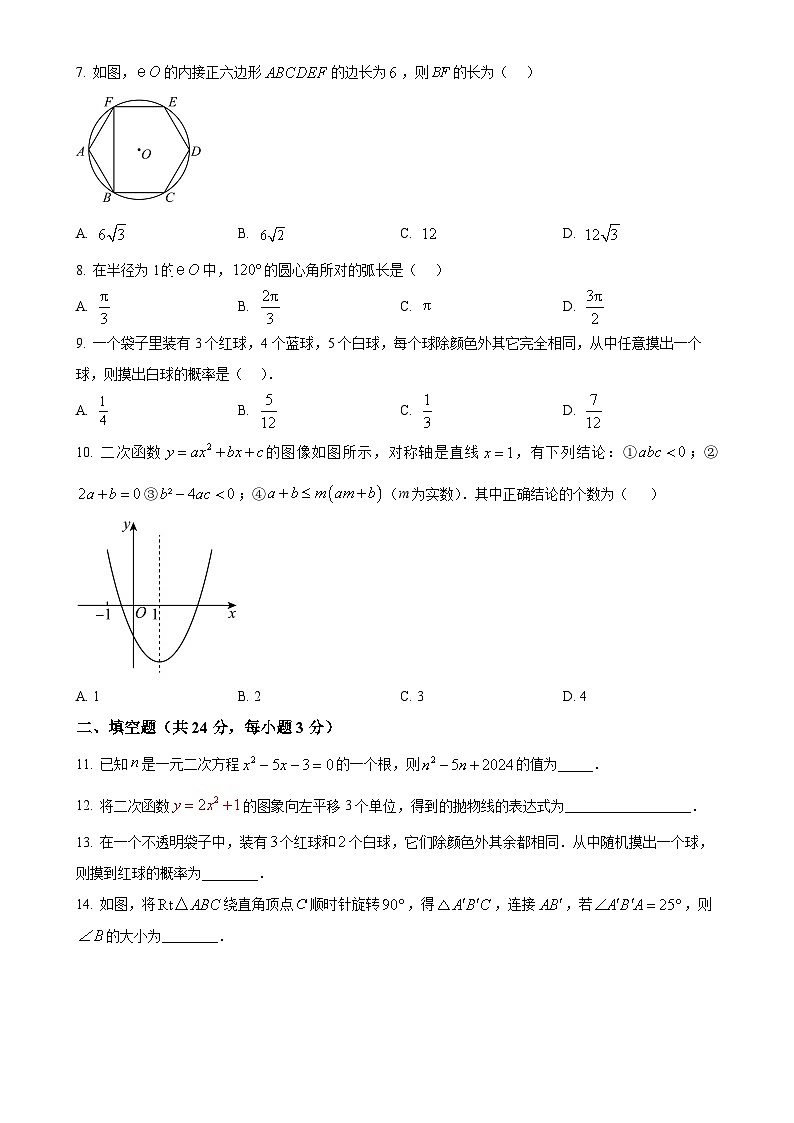 甘肃省武威三中教育集团联片教研2024—2025学年上学期九年级数学期末试卷（原卷版）-A4第2页