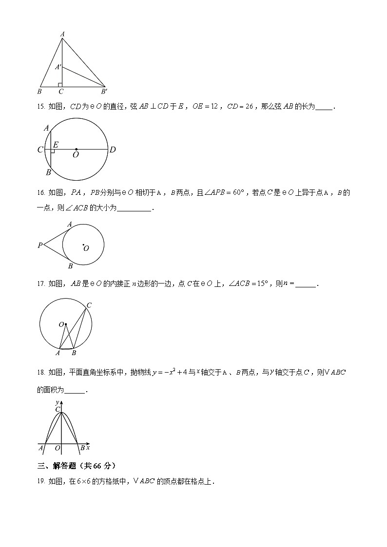 甘肃省武威三中教育集团联片教研2024—2025学年上学期九年级数学期末试卷（原卷版）-A4第3页