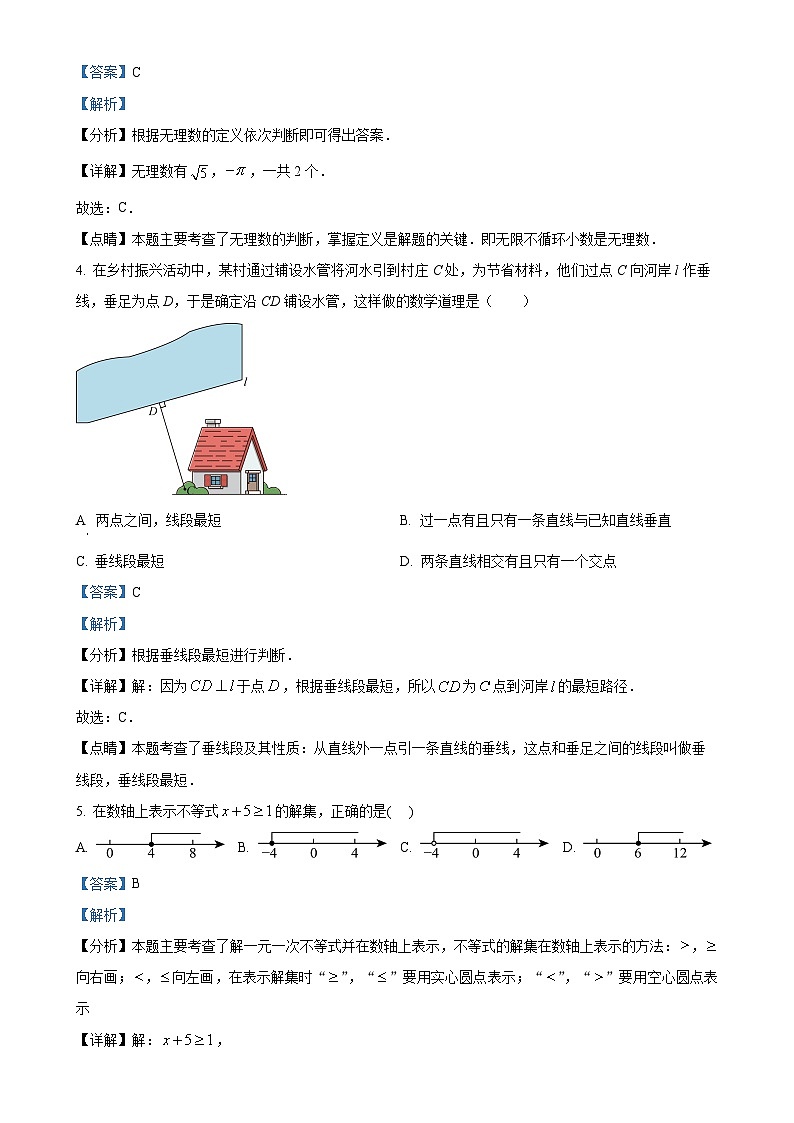 甘肃省陇南市礼县第六中学七年级下学期第二次月考数学试题（解析版）-A4第2页