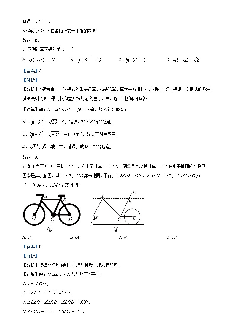 甘肃省陇南市礼县第六中学七年级下学期第二次月考数学试题（解析版）-A4第3页