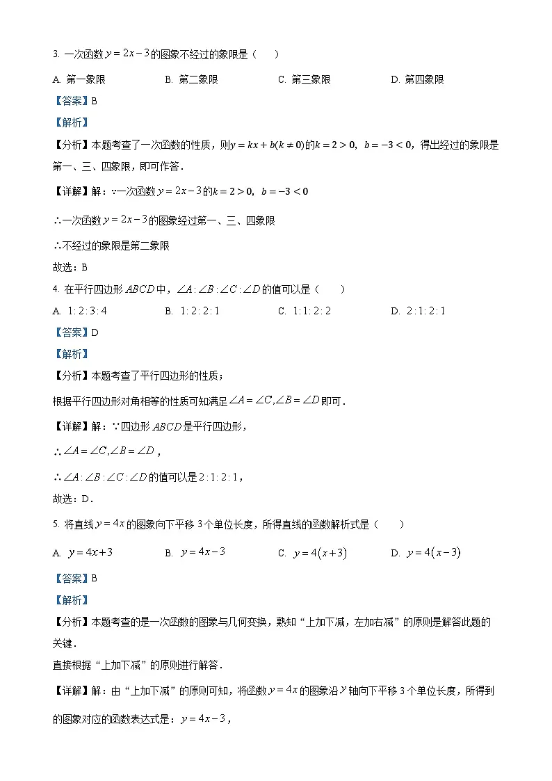 甘肃省陇南市礼县第六中学八年级下学期6月月考数学试题（解析版）-A4第2页