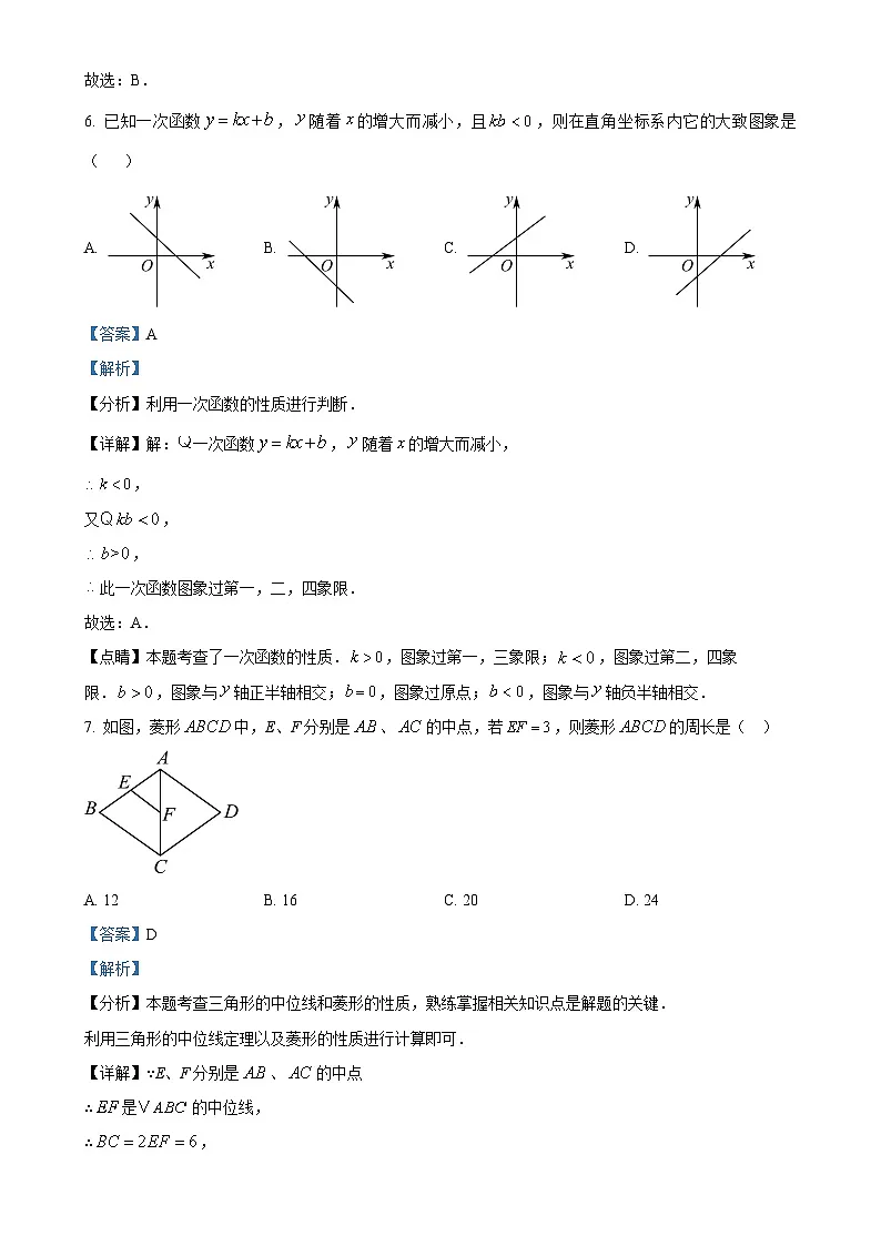 甘肃省陇南市礼县第六中学八年级下学期6月月考数学试题（解析版）-A4第3页