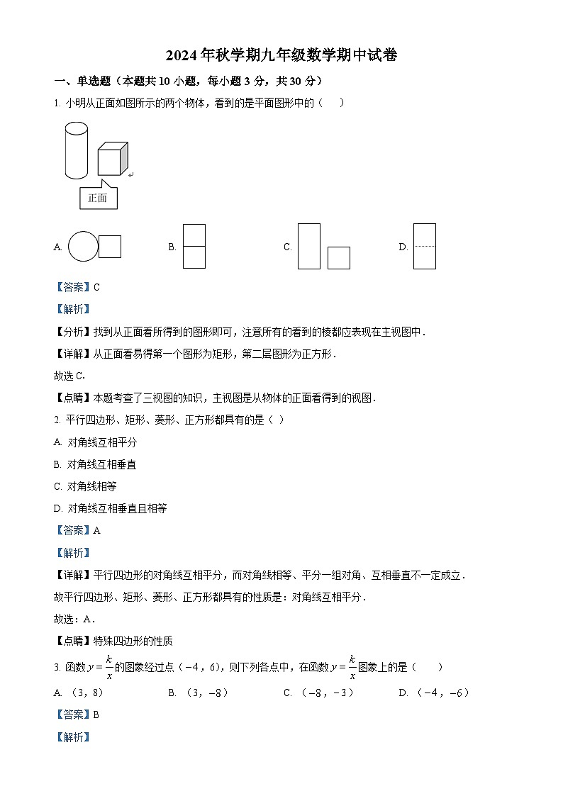 甘肃省张掖市甘州区思源实验学校九年级上学期11月期中数学试题（解析版）-A4第1页