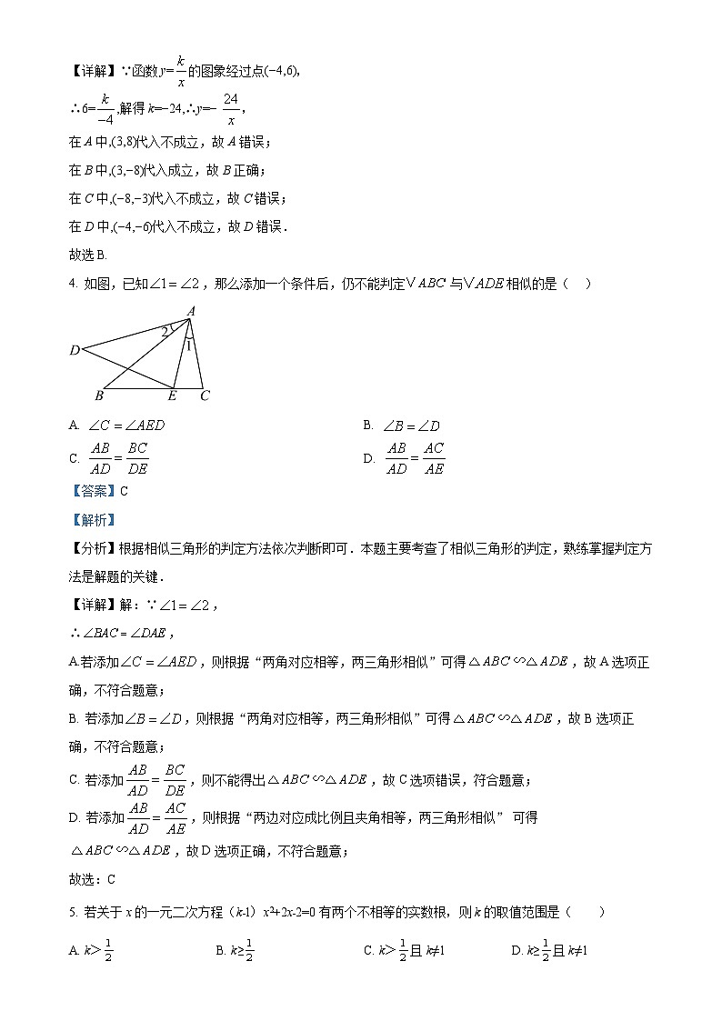 甘肃省张掖市甘州区思源实验学校九年级上学期11月期中数学试题（解析版）-A4第2页