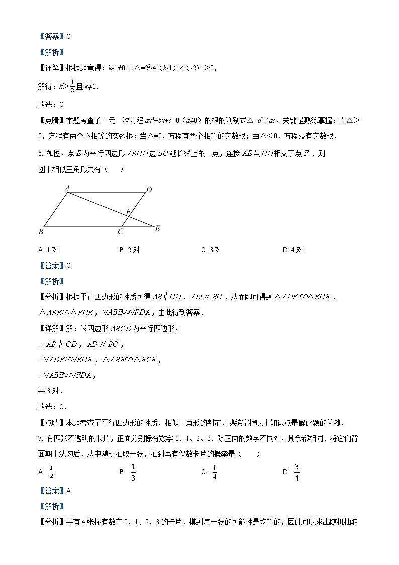 甘肃省张掖市甘州区思源实验学校九年级上学期11月期中数学试题（解析版）-A4第3页