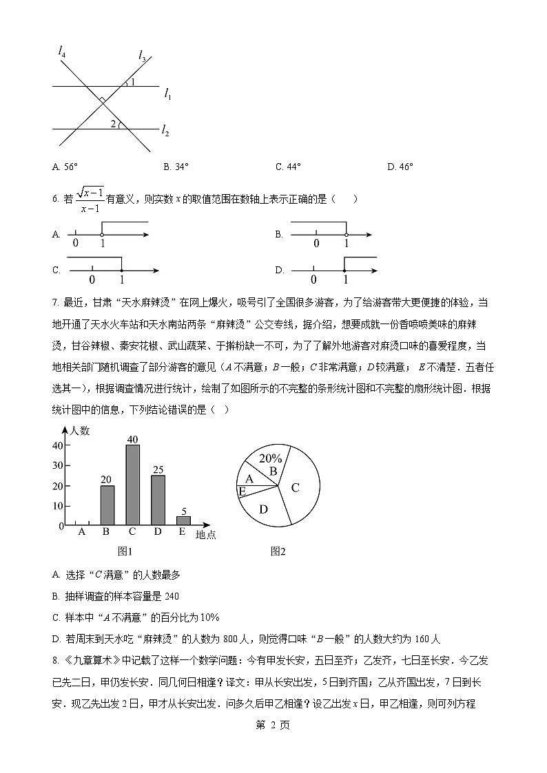 2025年甘肃省平凉市第四中学九年级中考一模数学试题（原卷版）-A4第2页