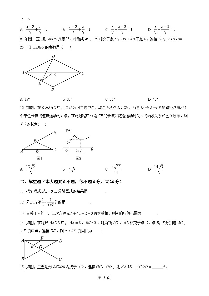 2025年甘肃省平凉市第四中学九年级中考一模数学试题（原卷版）-A4第3页