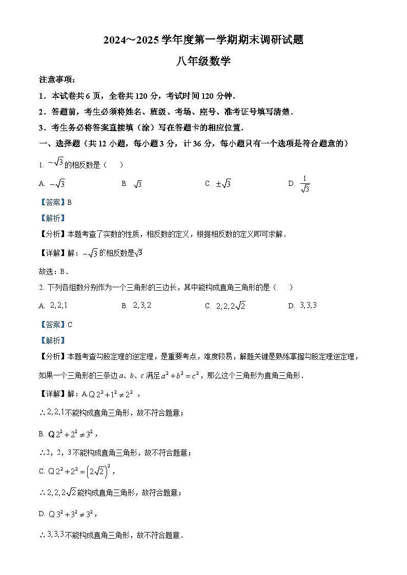 甘肃省兰州市第三十二中学上学期八年级期末数学试卷（解析版）-A4第1页