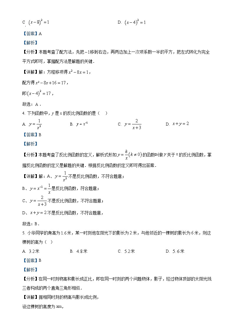 甘肃省张掖市甘州区大成学校九年级上学期11月期中考试数学试题（解析版）-A4第2页