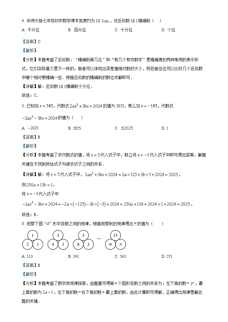 甘肃省武威市凉州区西营中心校联片教研七年级上学期1月期末数学试题（解析版）-A4第2页