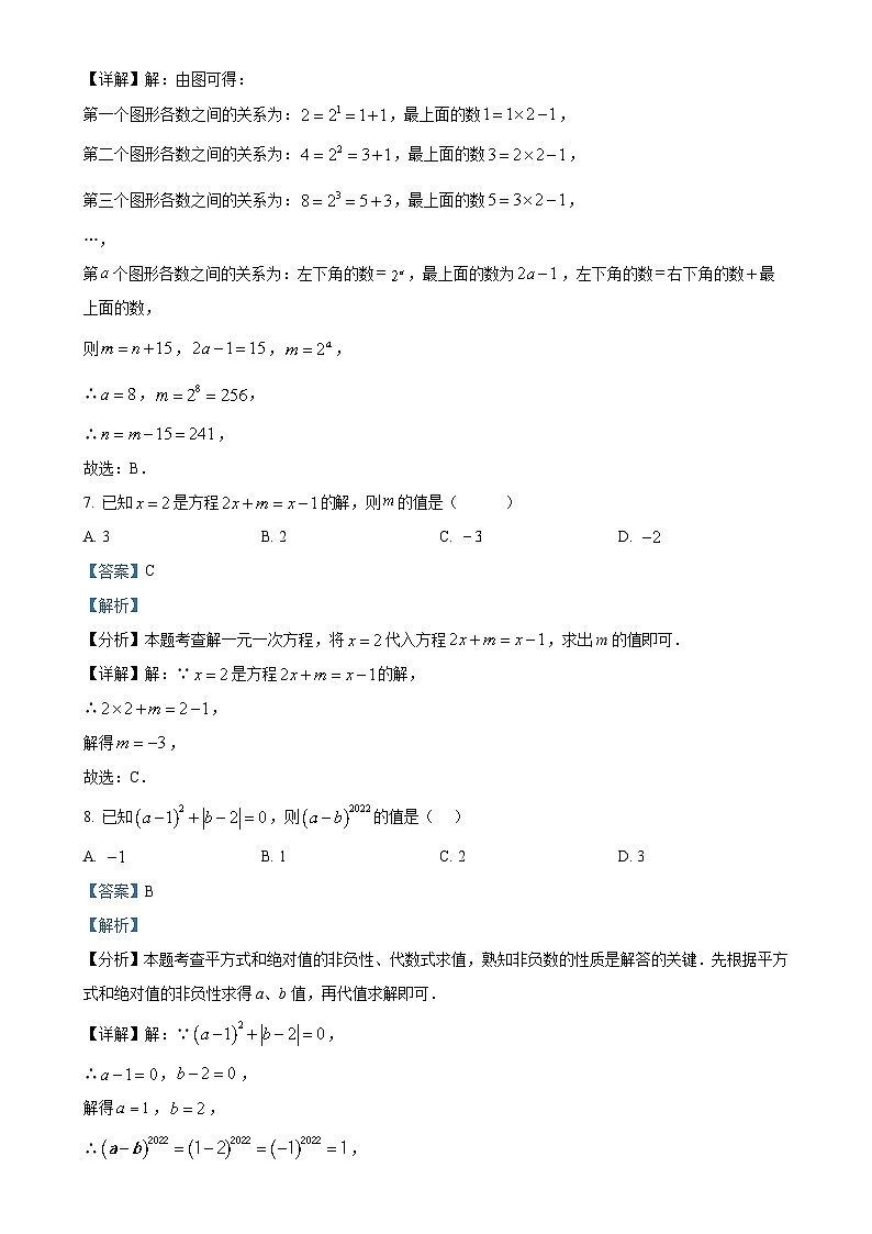 甘肃省武威市凉州区西营中心校联片教研七年级上学期1月期末数学试题（解析版）-A4第3页