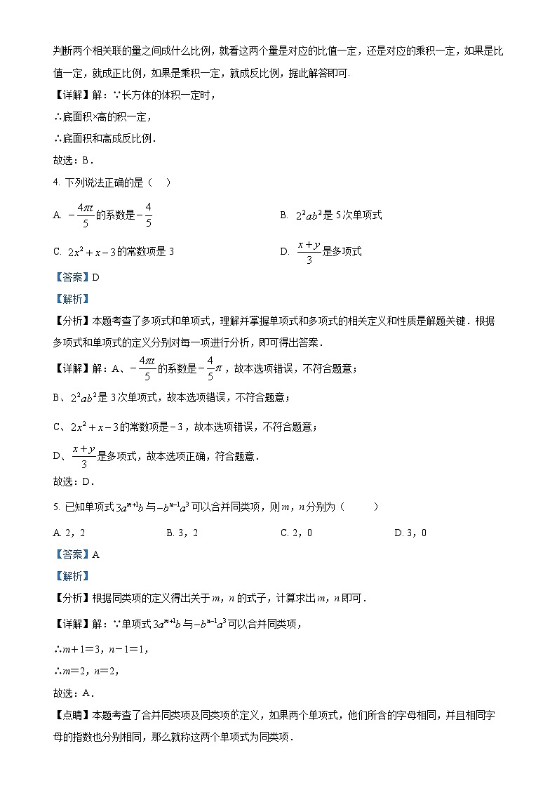 甘肃省庆阳市2024—2025学年上学期七年级数学期末试卷（解析版）-A4第2页