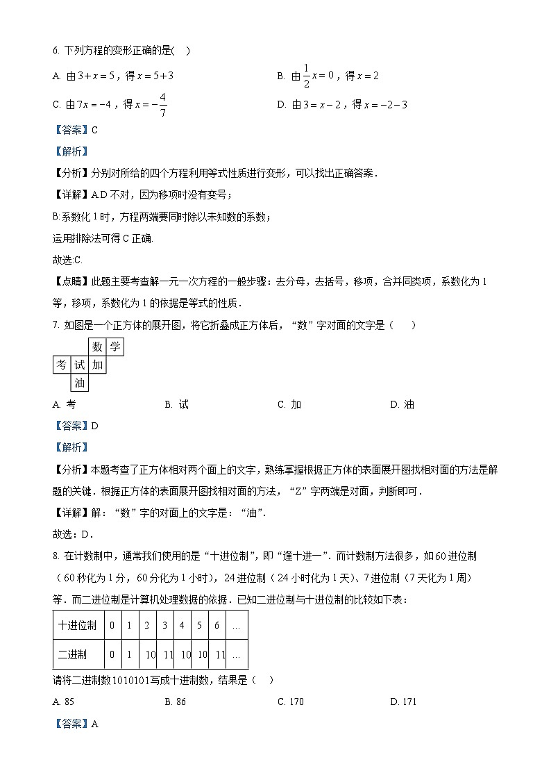 甘肃省庆阳市2024—2025学年上学期七年级数学期末试卷（解析版）-A4第3页