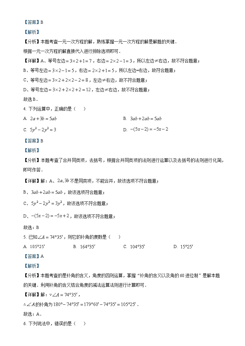 甘肃省庆阳市环县七年级上学期期末考试数学试卷（解析版）-A4第2页